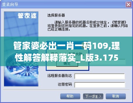 管家婆必出一肖一码109,理性解答解释落实_L版3.175