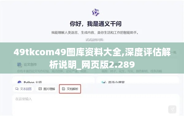 49tkcom49图库资料大全,深度评估解析说明_网页版2.289
