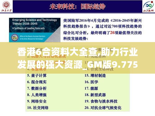 香港6合资料大全查,助力行业发展的强大资源_GM版9.775