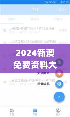 2024新澳免费资料大全浏览器,未来解答解释定义_QHD版10.291