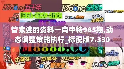 管家婆的资料一肖中特985期,动态调整策略执行_标配版7.330
