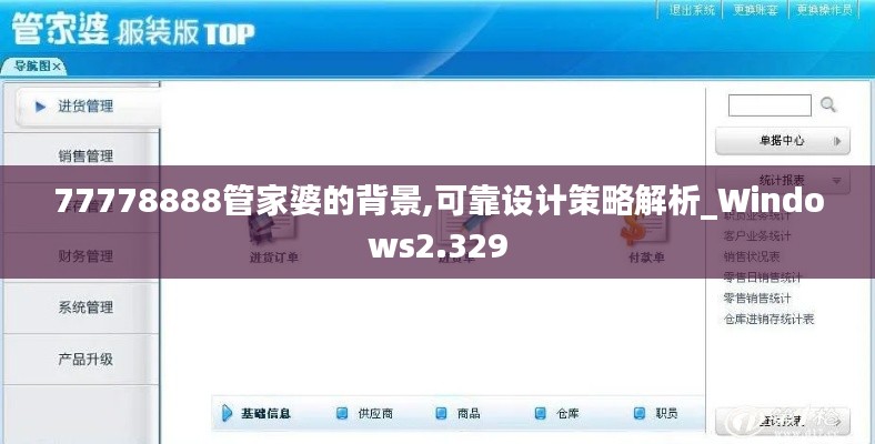 77778888管家婆的背景,可靠设计策略解析_Windows2.329