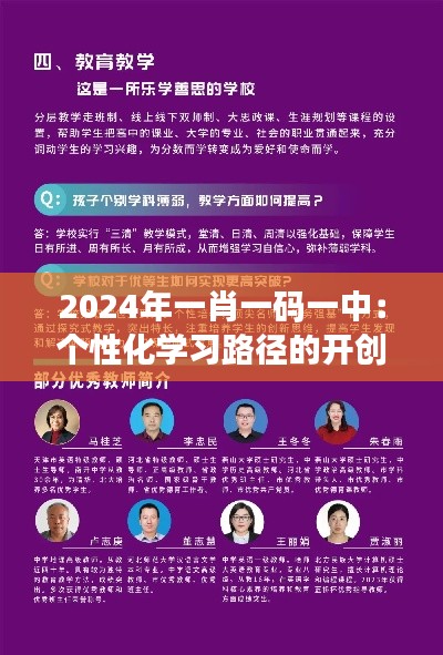 2024年一肖一码一中：个性化学习路径的开创者