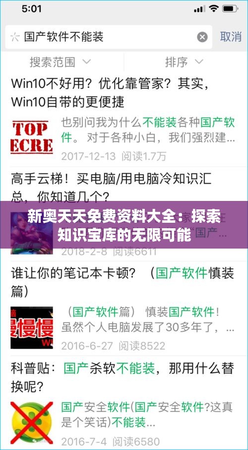 新奥天天免费资料大全：探索知识宝库的无限可能