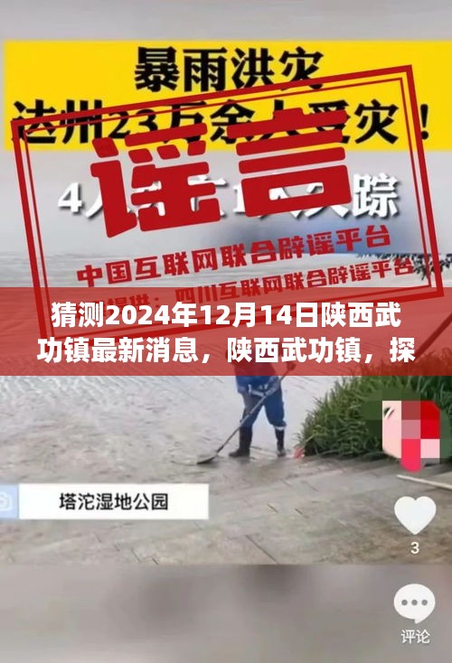 陕西武功镇未来展望，探寻二零二四年十二月最新动态与发展韵味解读