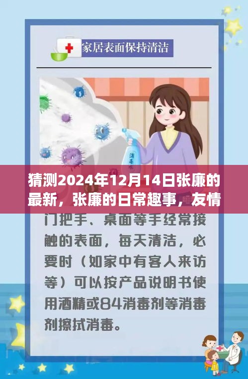 张廉的冬日趣事与友情家庭的温馨瞬间，2024年特别回忆的序幕