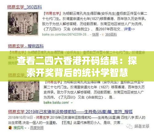 查看二四六香港开码结果：探索开奖背后的统计学智慧