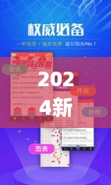 2024新澳门天天开奖免费资料,实时解析说明_Harmony2.614