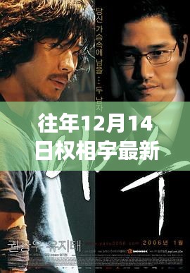独家揭秘，权相宇最新电影中的科技神器，体验未来科技的魅力！