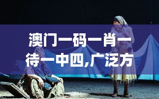 澳门一码一肖一待一中四,广泛方法解析说明_桌面款2.623