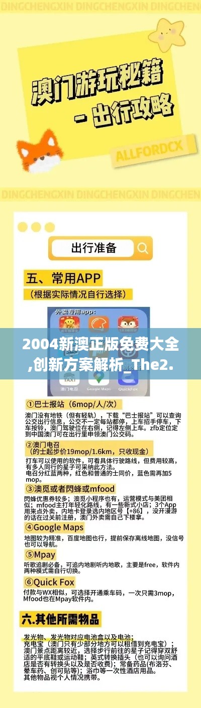 2004新澳正版免费大全,创新方案解析_The2.450