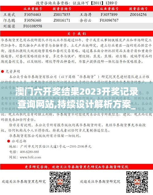 澳门六开奖结果2023开奖记录查询网站,持续设计解析方案_娱乐版8.593