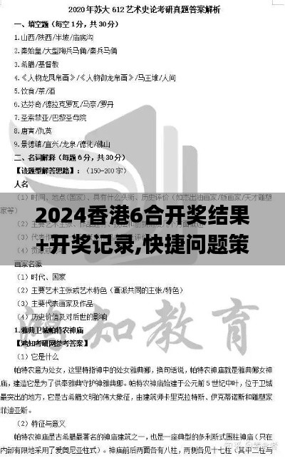 2024香港6合开奖结果+开奖记录,快捷问题策略设计_SE版5.612