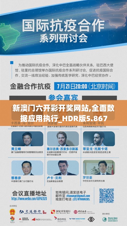 新澳门六开彩开奖网站,全面数据应用执行_HDR版5.867