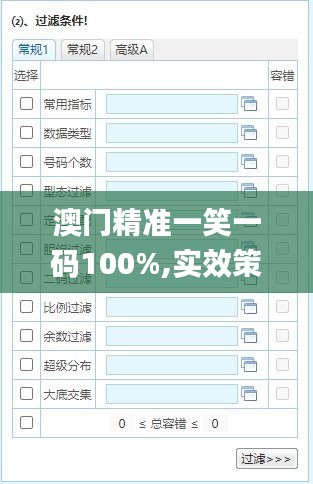 澳门精准一笑一码100%,实效策略解析_Windows12.933