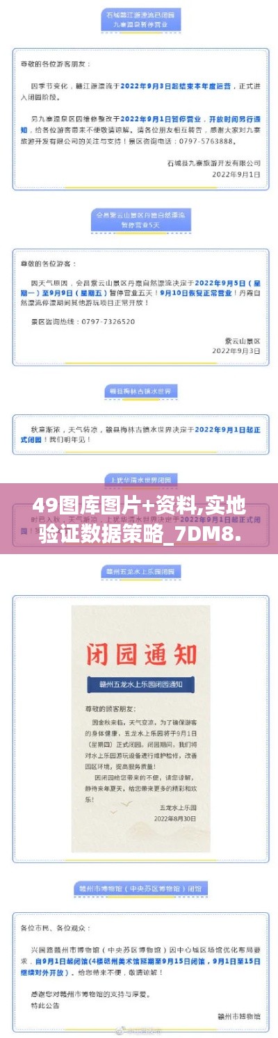 49图库图片+资料,实地验证数据策略_7DM8.874