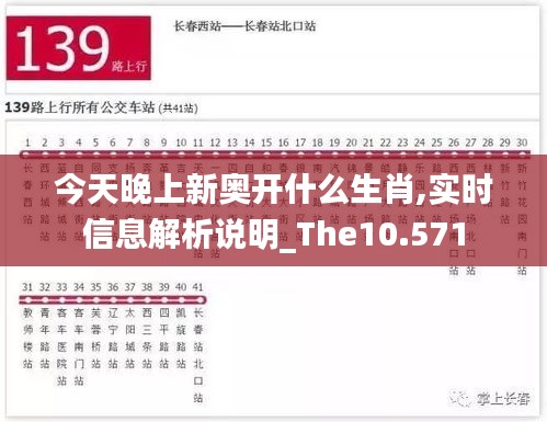 今天晚上新奥开什么生肖,实时信息解析说明_The10.571