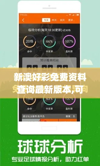 新澳好彩免费资料查询最新版本,可靠性操作方案_GM版6.834