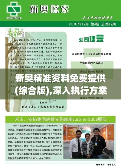 新奥精准资料免费提供(综合版),深入执行方案设计_钻石版18.618