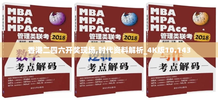 香港二四六开奖现场,时代资料解析_4K版10.143