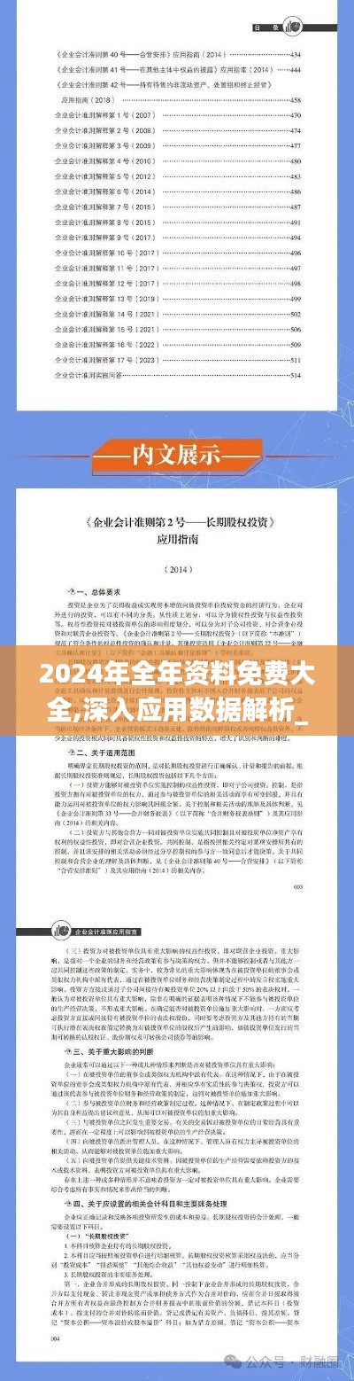 2024年全年资料免费大全,深入应用数据解析_Essential8.290