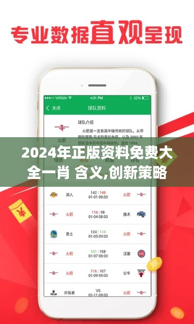 2024年正版资料免费大全一肖 含义,创新策略解析_Superior9.933