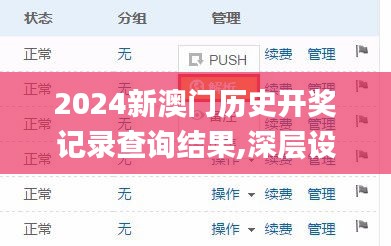 2024新澳门历史开奖记录查询结果,深层设计解析策略_网页款8.111