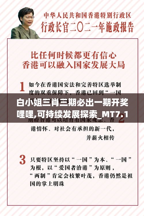 白小姐三肖三期必出一期开奖哩哩,可持续发展探索_MT7.103