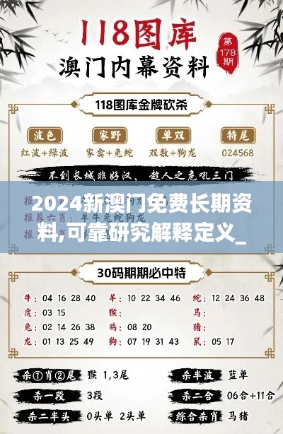 2024新澳门免费长期资料,可靠研究解释定义_安卓款10.890