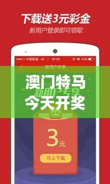 澳门特马今天开奖结果,收益说明解析_手游版15.969