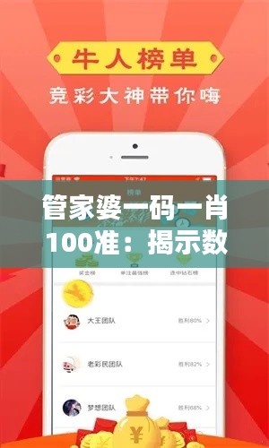 管家婆一码一肖100准：揭示数据整合背后的商业智能