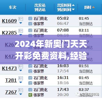 2024年新奥门天天开彩免费资料,经验解答解释落实_pack3.319