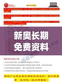 新奥长期免费资料大全351期：深入解析新奥的免费资源整合与知识共享趋势
