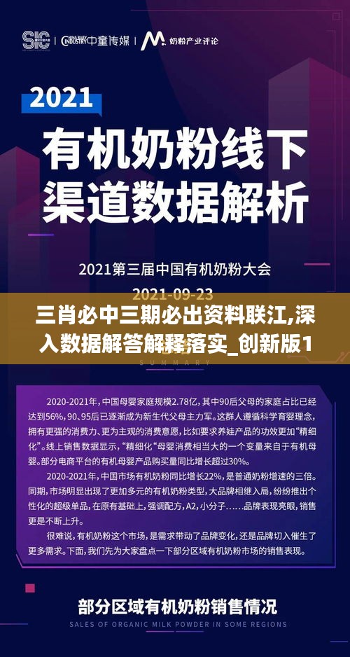 三肖必中三期必出资料联江,深入数据解答解释落实_创新版10.393