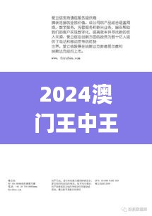 2024澳门王中王100%期期中,诠释说明解析_黄金版4.705