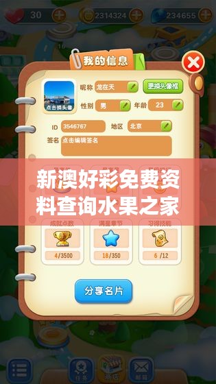 新澳好彩免费资料查询水果之家：探寻全球水果市场的宝藏