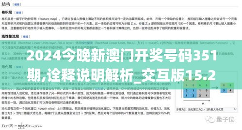 2024今晚新澳门开奖号码351期,诠释说明解析_交互版15.222