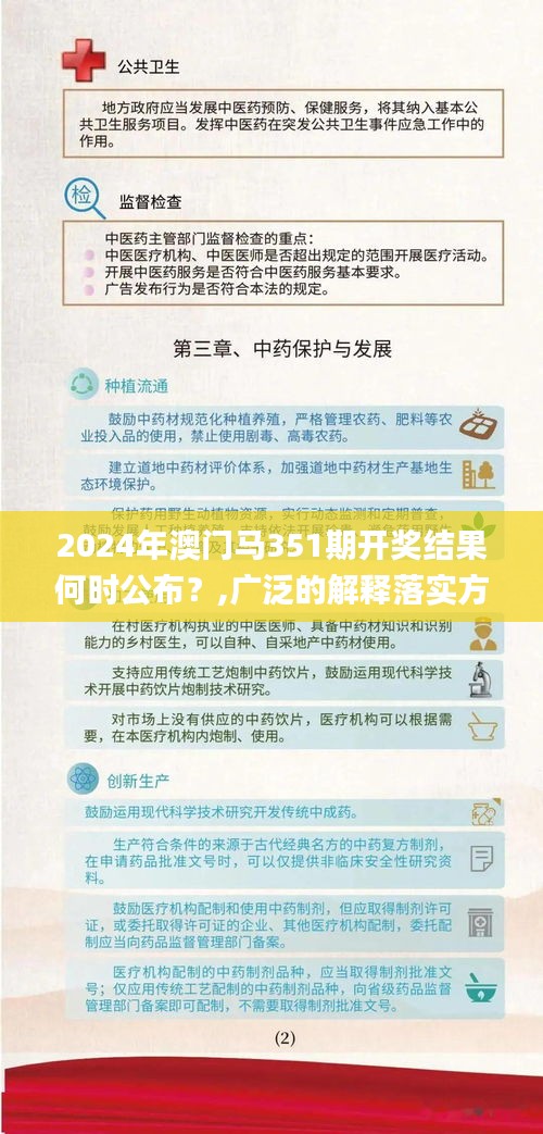 2024年澳门马351期开奖结果何时公布？,广泛的解释落实方法分析_Holo8.523