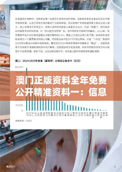 澳门正版资料全年免费公开精准资料一：信息透明度的提升对公众利益的积极影响