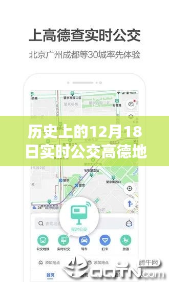 探秘历史高德地图，12月18日实时公交与巷弄深处的特色小店之旅
