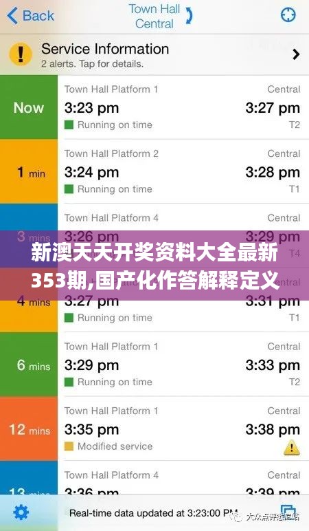 新澳天天开奖资料大全最新353期,国产化作答解释定义_iPhone8.375