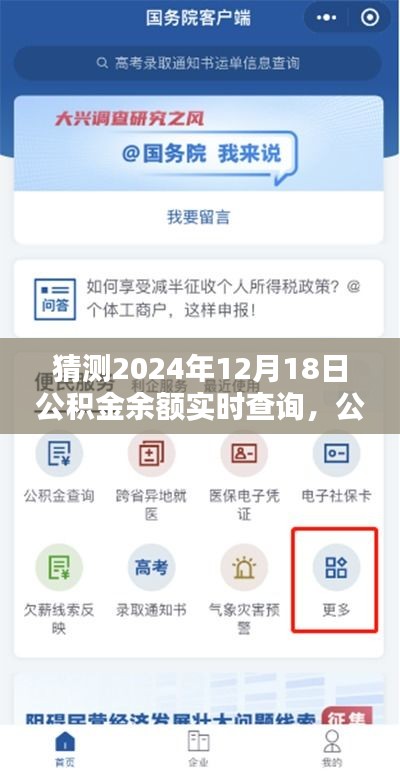 公积金余额实时查询指南，从初学者到进阶用户，预测至2024年12月18日