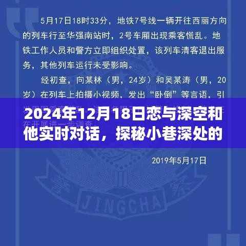 恋与深空咖啡馆，实时对话探秘神秘角落之旅