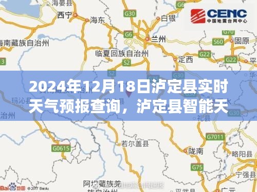泸定县天气预报查询，智能预测未来天气，触手可及掌握天气精灵