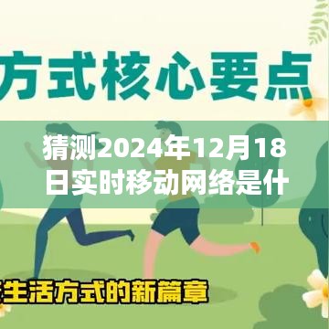 革命性突破！未来畅联软件引领2024年实时移动网络领航者之路
