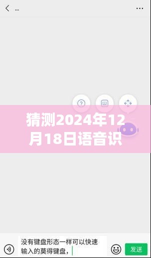 语音识别技术评测报告，用户体验为核心，展望2024年实时转换技术