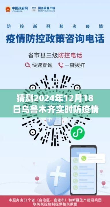 乌鲁木齐市未来防疫情况展望，预测与洞察至2024年视角的防疫进展分析