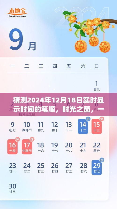 时光之窗，友情与时间的温馨故事，预测未来的笔顺揭示时间奥秘