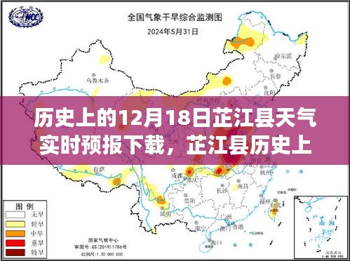 芷江县历史天气下载，十二月十八日天气实时预报研究