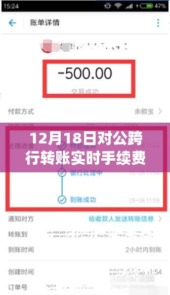 探索自然美景之旅，揭秘12月18日公跨行转账实时手续费背后的轻松旅程